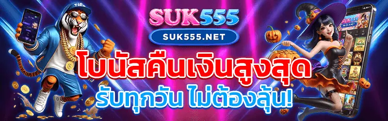 SUK555